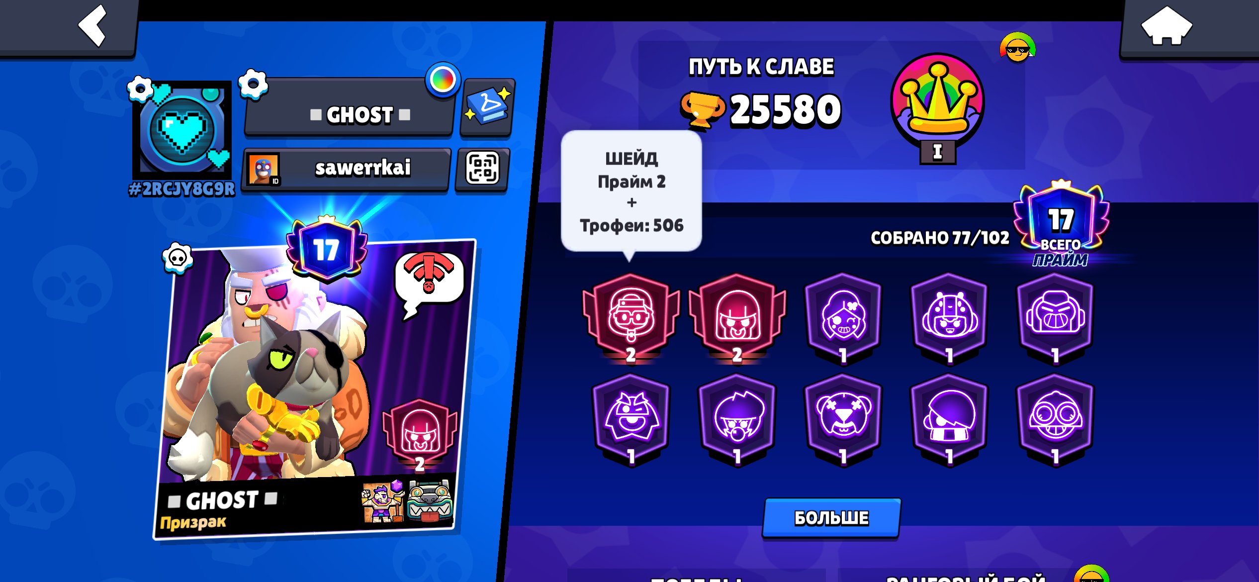 💎BRAWL STARS ACCOUNT ⭐️, trophies 25479, brawlers 77, primes 17