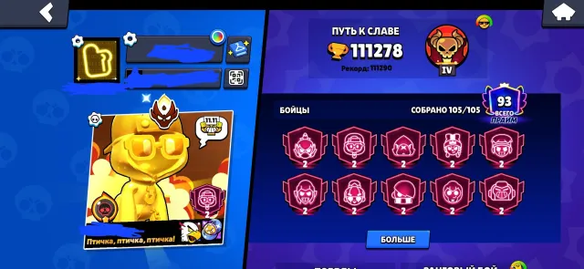 Old akk with the great contribution🌟, trophies 111000, brawlers 105, primes 93