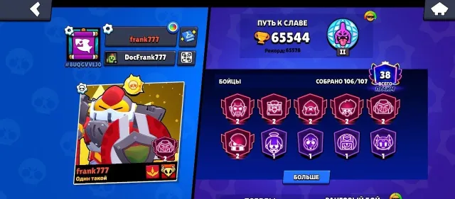 Cool fat account 65k check the screenshots, 65554 trophies, 106 brawlers, 38 primes