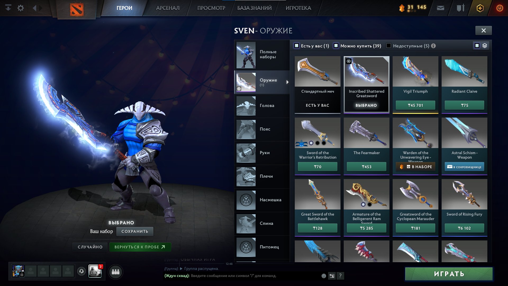 Top, Expensive, and Rare Sword for Sven at a Low Price, Sale, 8000 Behavior score, 8000 вежливости, 91 games
