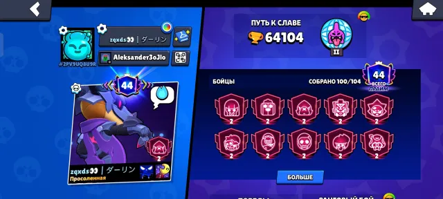 44 Brawlers 👑 64,104 Trophies 🔥 2024 Account 🔥 4 Legendaries, 2 Hypercharges, 19 Mythic Skins ❤️🔥, trophies 64104, brawlers 101, primes 44
