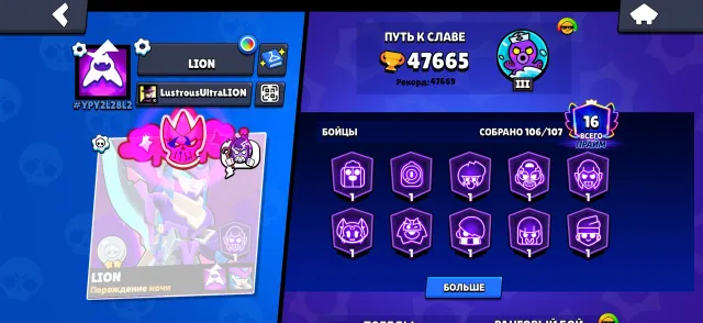 #3🌸OLD ACCOUNT🌸RELINK🌸GOOD ACCOUNT FOR MAIN🌸EXCELLENT LEVELING UP🌸READ DESCRIPTION, 47600 trophies, 106 brawlers, 16 primes