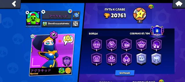 FOR SALE: BRAWL STARS ACCOUNT | 20,761 TROPHIES | 87/104 BRAWLERS, trophies 20761, brawlers 87, primes 8