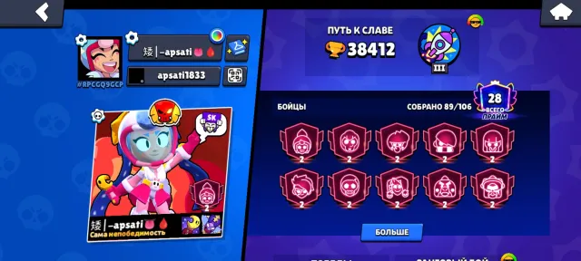 account for foundation. With free nickname change., 38412 trophies, 89 brawlers, 28 primes