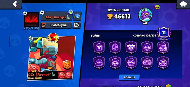🔥🎁FAT ACCOUNT | 2 OLD BP | LEAGUE IN RANKED | 25 – 11 POWER🎁🔥, 46000 trophies, 106 brawlers, 11 primes