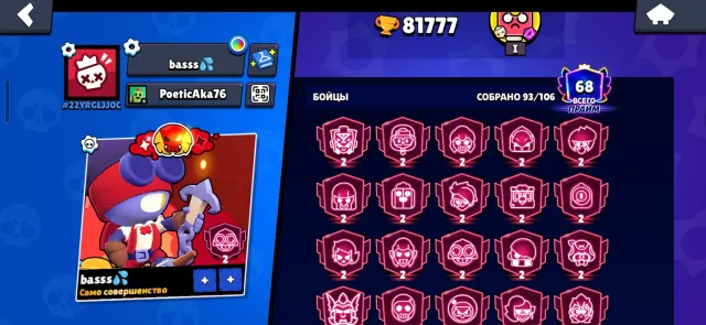 Great account for playing, 81777 trophies, 93 brawlers, 68 primes