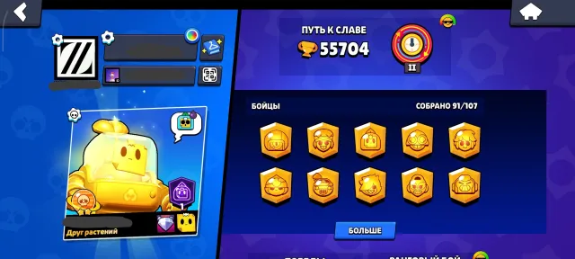 Many old brawlers | Many old skins | Matchering pin | Spray 30 rank | 55k🏆| 91/107 | 33 - 11lvl |, 55704 trophies, 91 brawlers