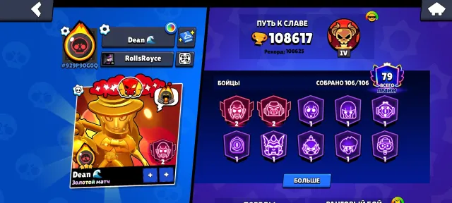Meteor 3, all buffs except 9, full upgrade, 10 BP + 2 Pro Passes, no extra protection, PP, 10900 trophies, 105 brawlers, 79 primes