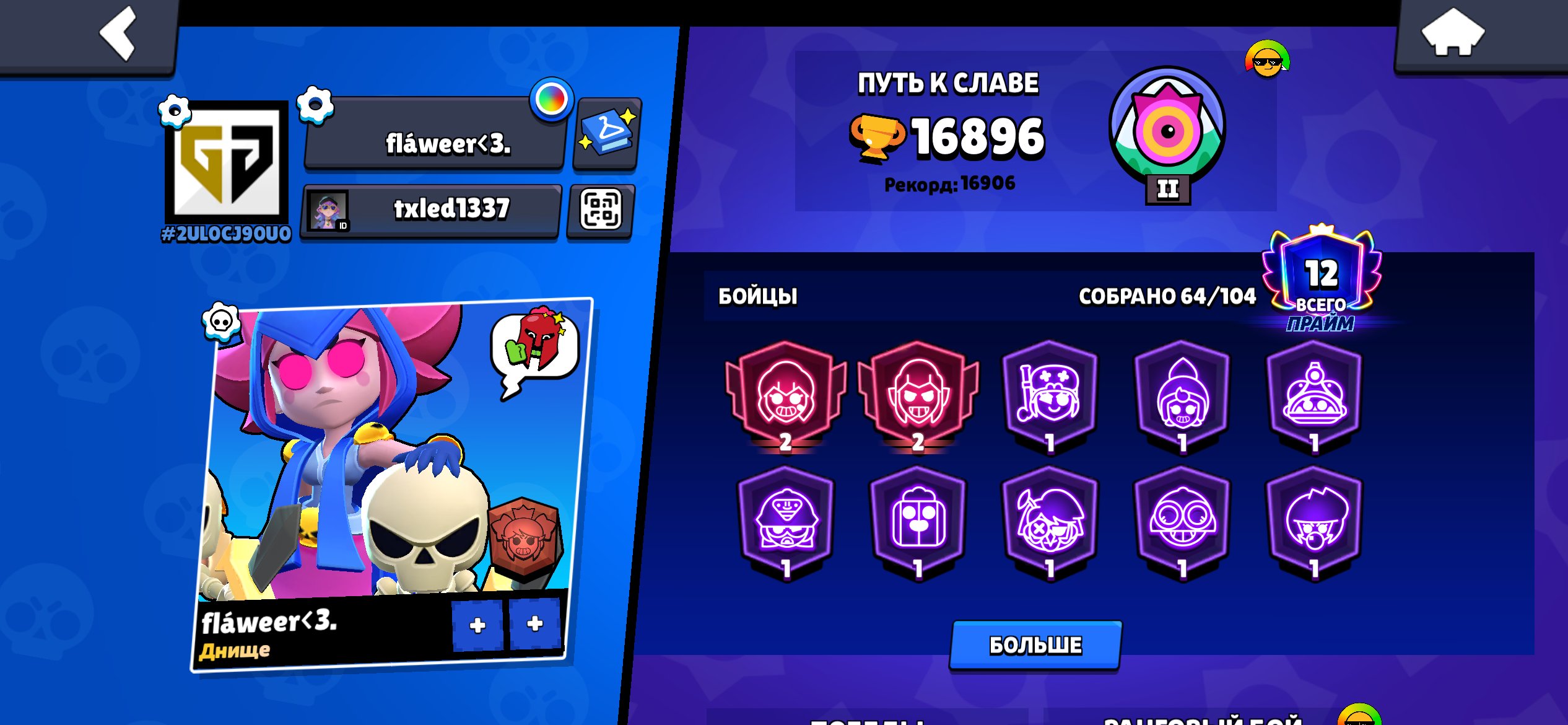 🔥MATCHERINO SPIKE🔥RE-LINK🔥19-11POWER🔥 THE BEST ACCOUNT WITH 2 SECOND-LEVEL PRIMS! 🔥, trophies 17104, brawlers 64, primes 12