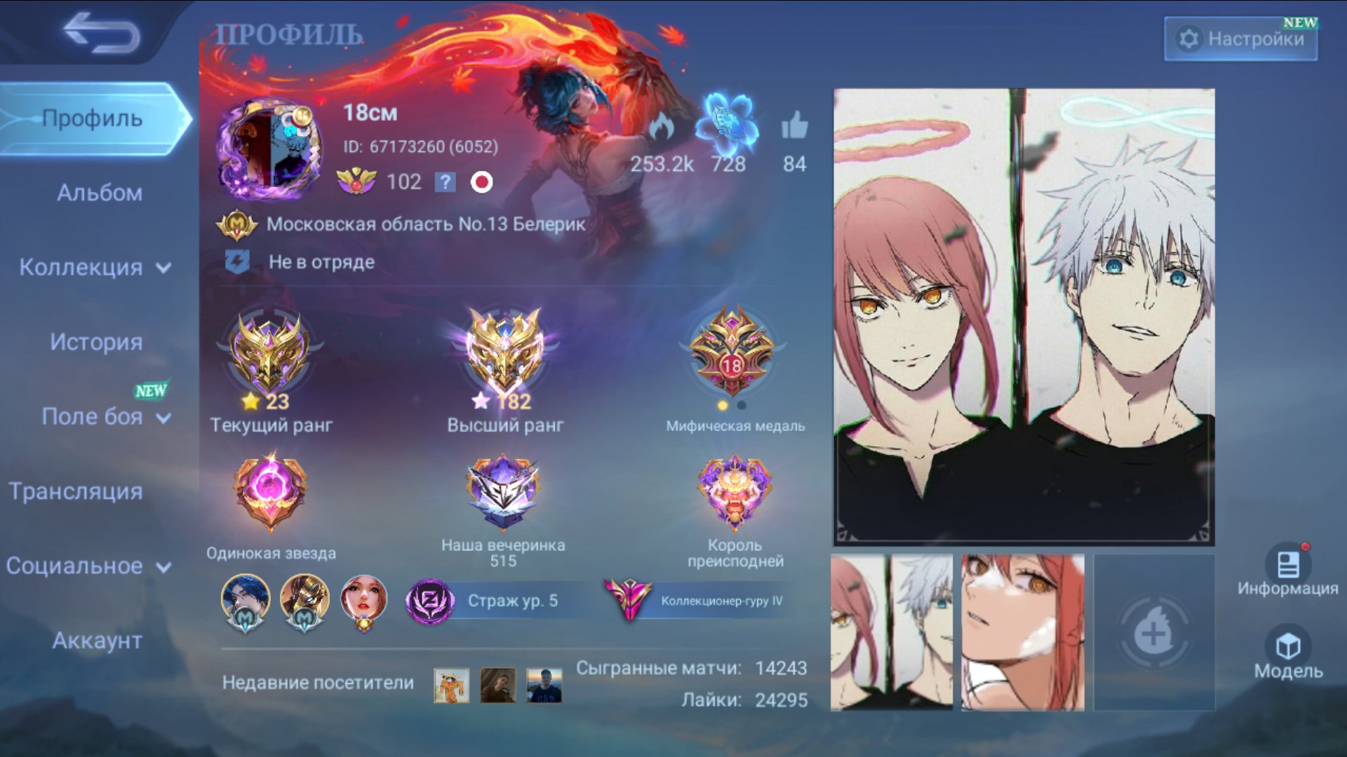 💞💖 Reze | ❤️ MYTHIC HONOR |🍓 60% WR | 103 HEROES | 💕216 Skins!
