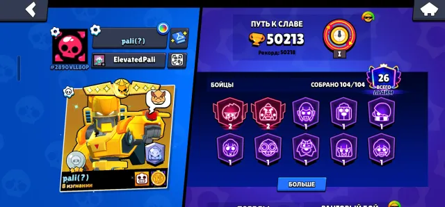 50213 Trophies 🏆 104 Brawlers ✨💥 13 Legendaries 💥 Stacked Account ⚜️ 💎 OG Skins, trophies 50213, brawlers 104, primes 26
