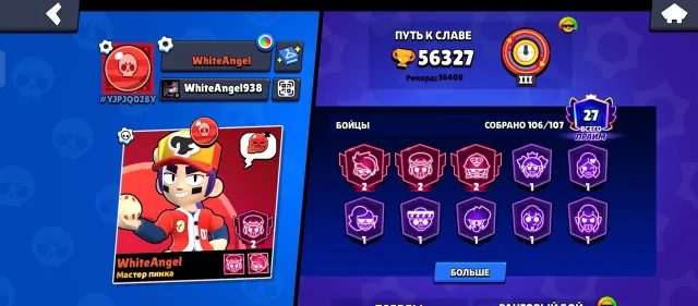 selling account from 2021, 56300 trophies, 107 brawlers, 27 primes