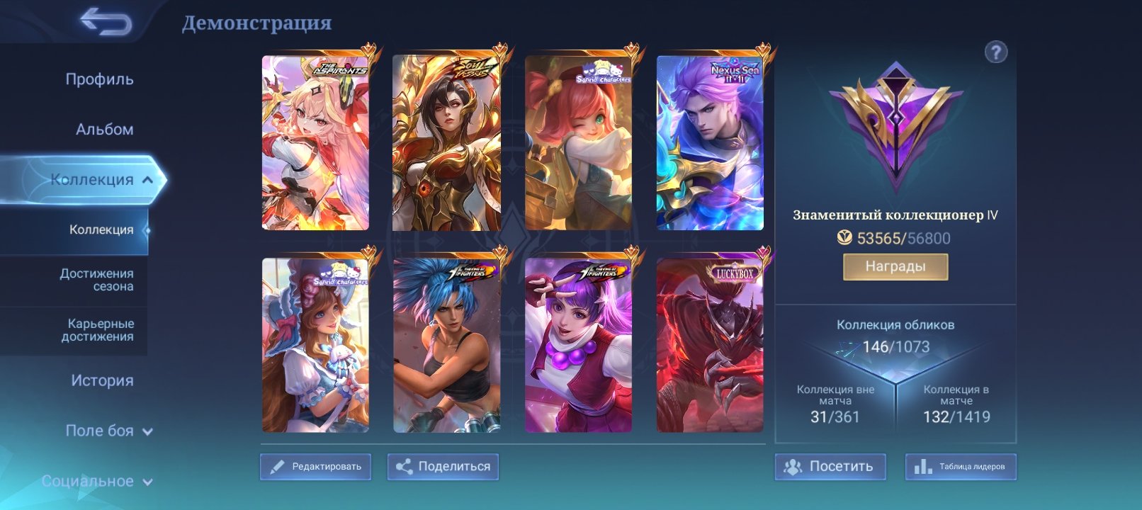 graduate students and kof Gwina, The vessel hubris Benya, sanrio Chan e, 11:11 nolan., Sale, Rank: Epic, Level: 66, Winrate: 47%, Heroes: 69, Skins: 146