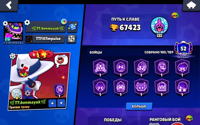 Selling my personal account in Brawl Stars, 67423 trophies, 105 brawlers, 52 primes