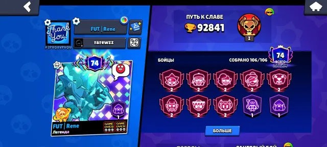 92841 trophies (relink), 92841 trophies, 106 brawlers, 74 primes