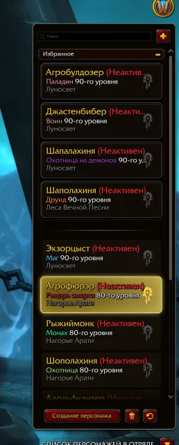 WoW midnight Epic Edition Личный аккаунт, 90 уровень, Эльфы крови, Охотник на демонов