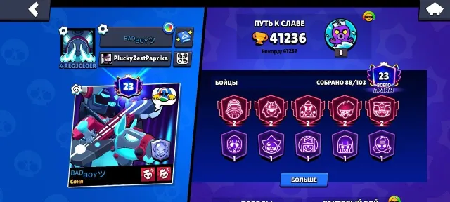 Get du woxbeiz wi. Sue. I’d like you and your, trophies 41, brawlers 88, primes 23
