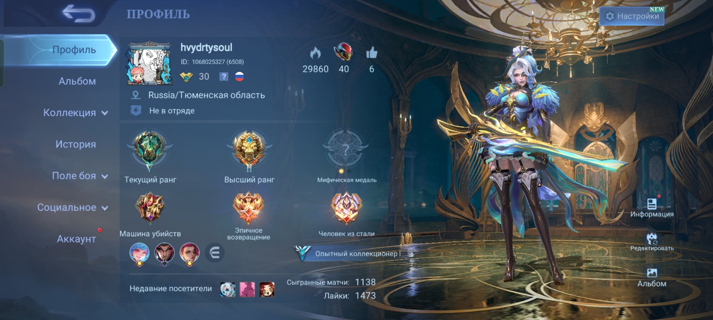 🔥 Mobile Legends Account | 119 Skins | Legend Rank | Great Collection, Sale, Rank: Epic, Level: 30, Winrate: 54%, Heroes: 71, Skins: 119