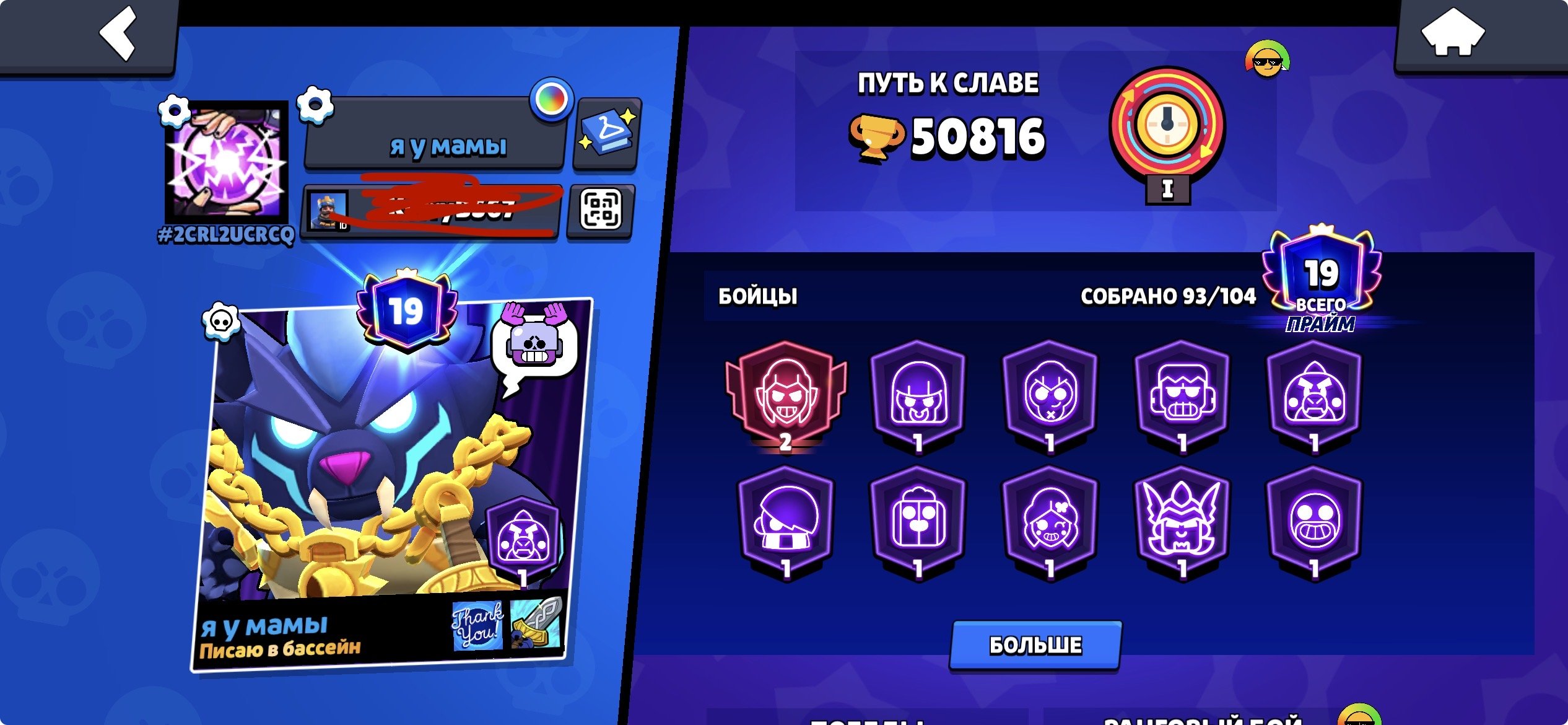 MAXED account: 93/93 brawlers, 180+ skins! 🌟🔥, trophies 50816, brawlers 93, primes 19
