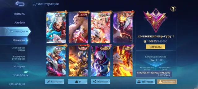 Franco League Lega Hernia lots of tasty, Sale, Rank: Legend, Level: 53, Win rate: 52%, Heroes: 130, Skins: 367