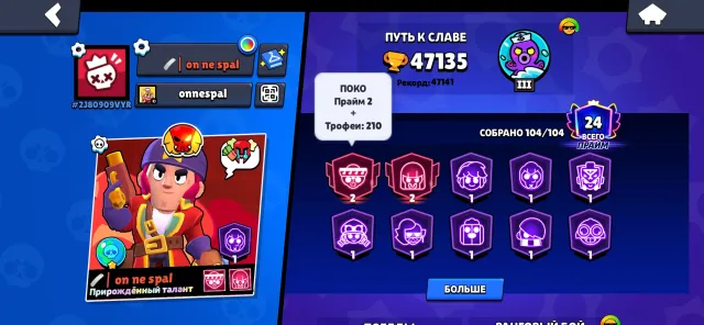⌚️auto-delivery⌚️4bp+(5 skins with bp)🤯martcherino Mendy🎁Dustin Nita/Odi lumi✅pirate skins✅, trophies 47135, brawlers 104, primes 24