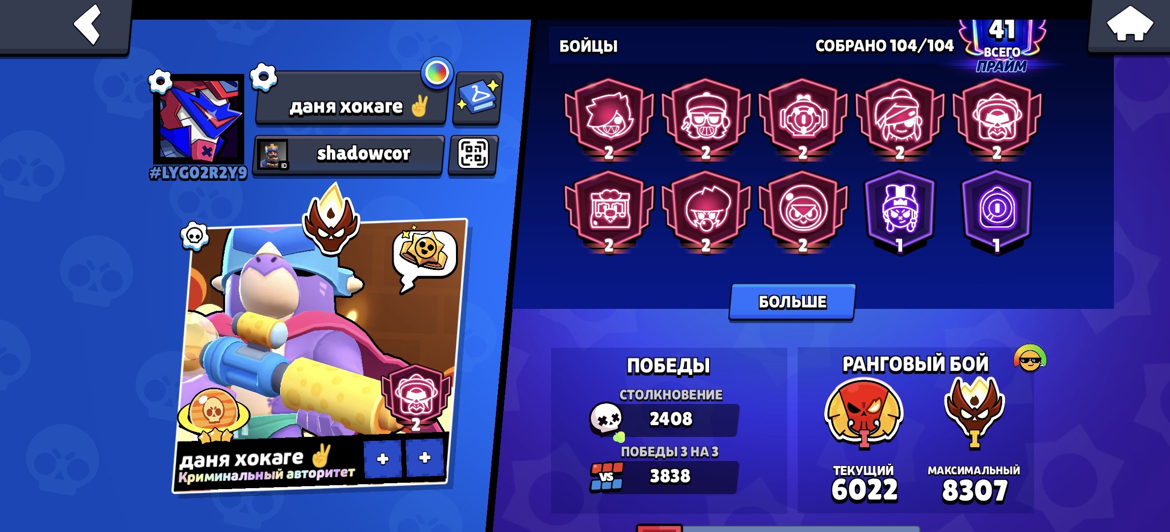 ♦️NEW MASTER♦️ALL CHARACTERS♦️, trophies 70800, brawlers 104, primes 41