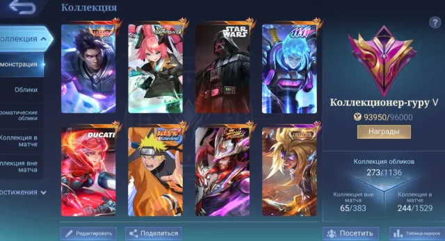 LEAGUE OF ALUK✨VESSEL KLINT🏹ASPIRANT LEILA🦉STARWARS ARGUS👁️1111 IX⚡DUCATI BENYA🔥NARUTO LUCAS🌙CALL BADANG, Sale, Rank: Mythical, Level: 83, Win Rate: 53%, Heroes: 112, Skins: 273
