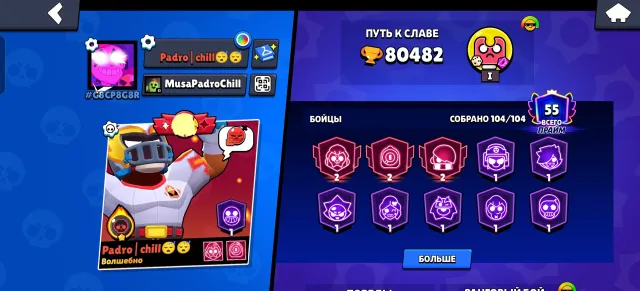 🧢SKINS FOR 55-60K GEMS🏆80K🔮104/104👑91 11 FORCES🎫OLD+FAT ACC🪐 METEORIC GLORY ⚡AUTO RELEASE, trophies 80182, brawlers 104, primes 55