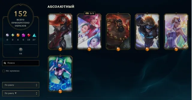 EUNE | 66 lvl | 6 absolute skin, 19 legendary, 27 epic, Sale, level 66, champions 155, skins 152, Unranked