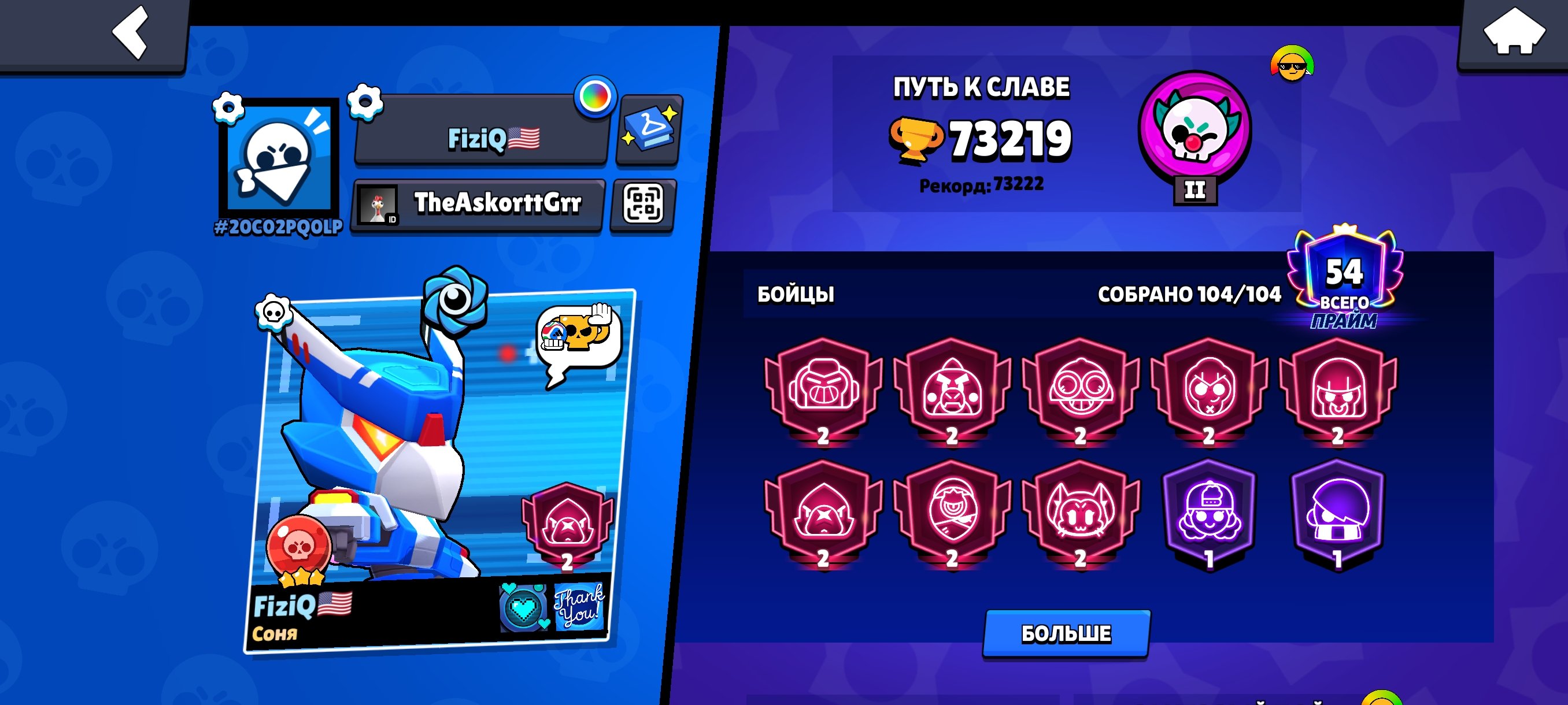73 K Cups 54 Primes 8 Second Primes 50 fighters at 11 strength, trophies 73000, brawlers 104, primes 54