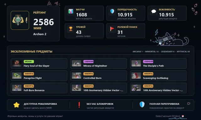 ❤️✨| Арканы:Лина🌿2 Личности🌿Награды 10-летия Dota 2🌿82 Двойного Рейтинга🌿31 жетон поиска🌿Фразы |✨❤️, Продажа, 2586 MMR, 10915 порядочности, 10915 вежливости, 1608 матчей, 1356 часов