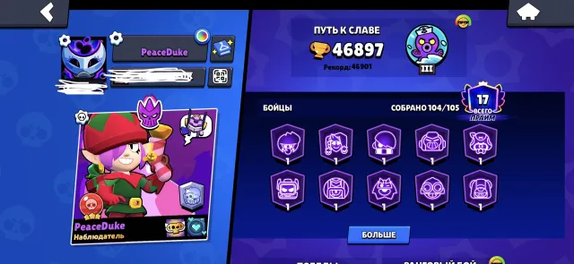 🔥 ПРОДАЮ АККАУНТ BRAWL STARS 🔥, 46897 кубков, 104 бравлеров, 17 праймов