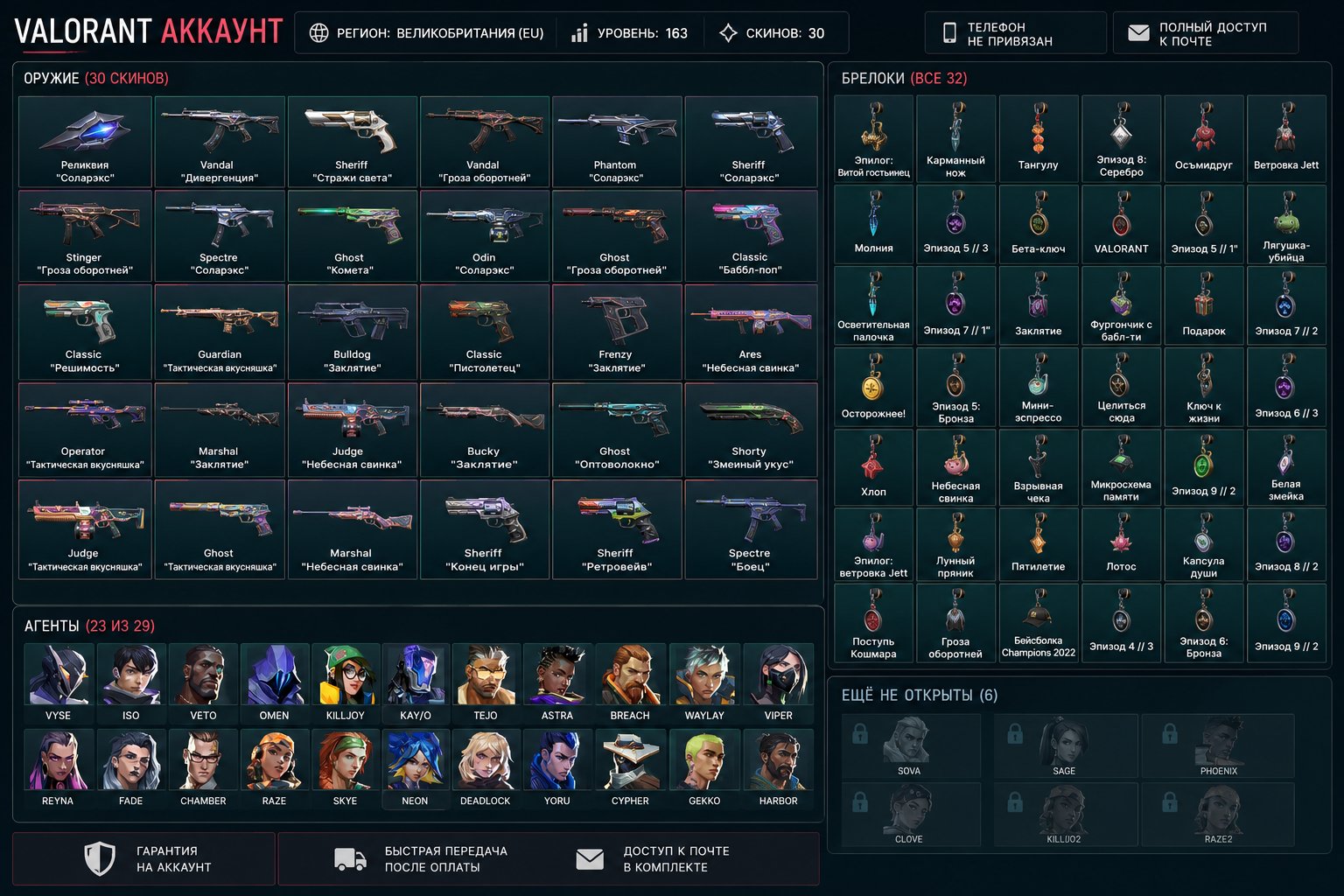 📈 EU Level 163 | 30 Skins | 2 Vandal Skins | 1 Knife ⭐ | ✅ Full Email Access | ✅ Warranty |, Sale, Ranked unlocked, Agents: 23, Skins: 30