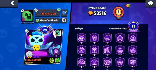 Account brawl stars + clash, 53516 trophies, 105 brawlers, 29 primes