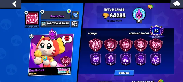 Brawl Stars Account for Sale, trophies 64300, brawlers 99, primes 32