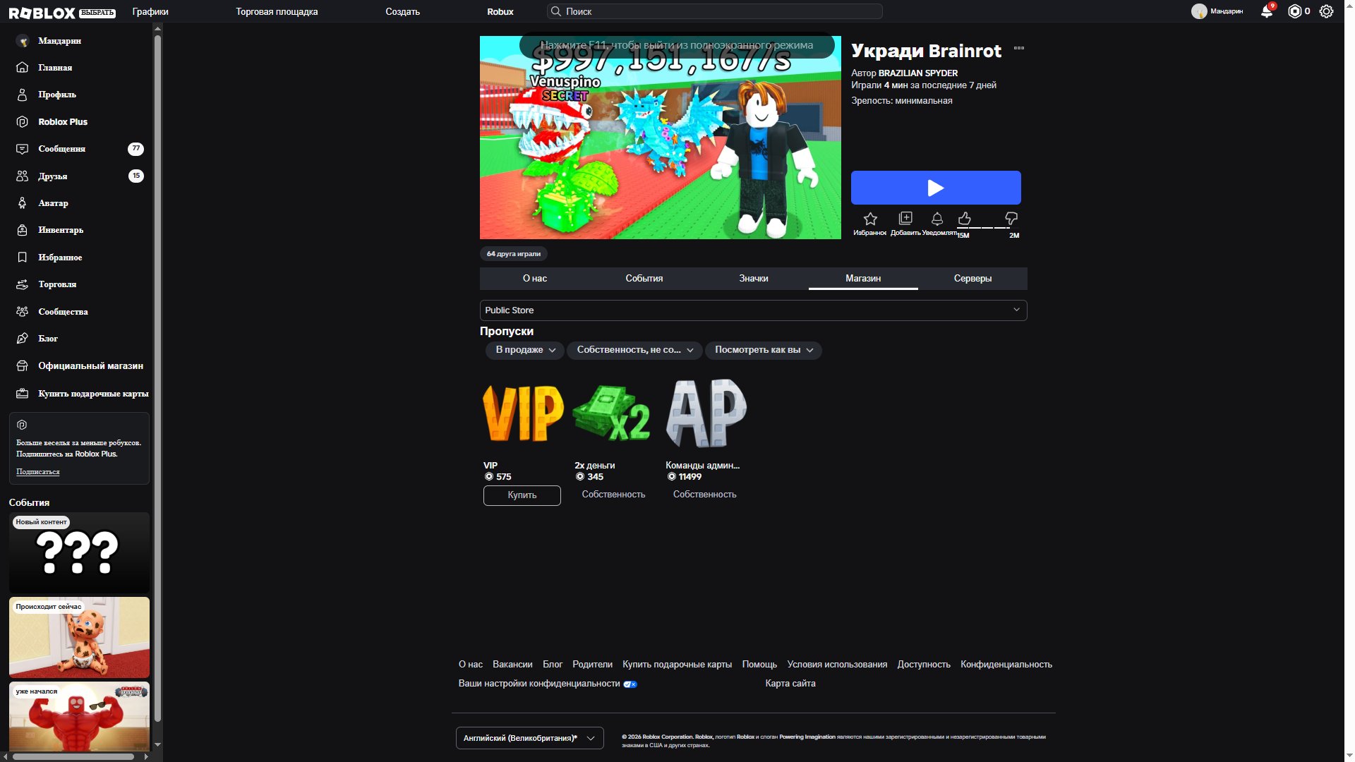 🔥SAB ACCOUNT🔥 ADMIN PANEL,FLY CARPET,GINGERBREAD BASE,X2 MONEY,15 REB, Sale, Voice chat: No