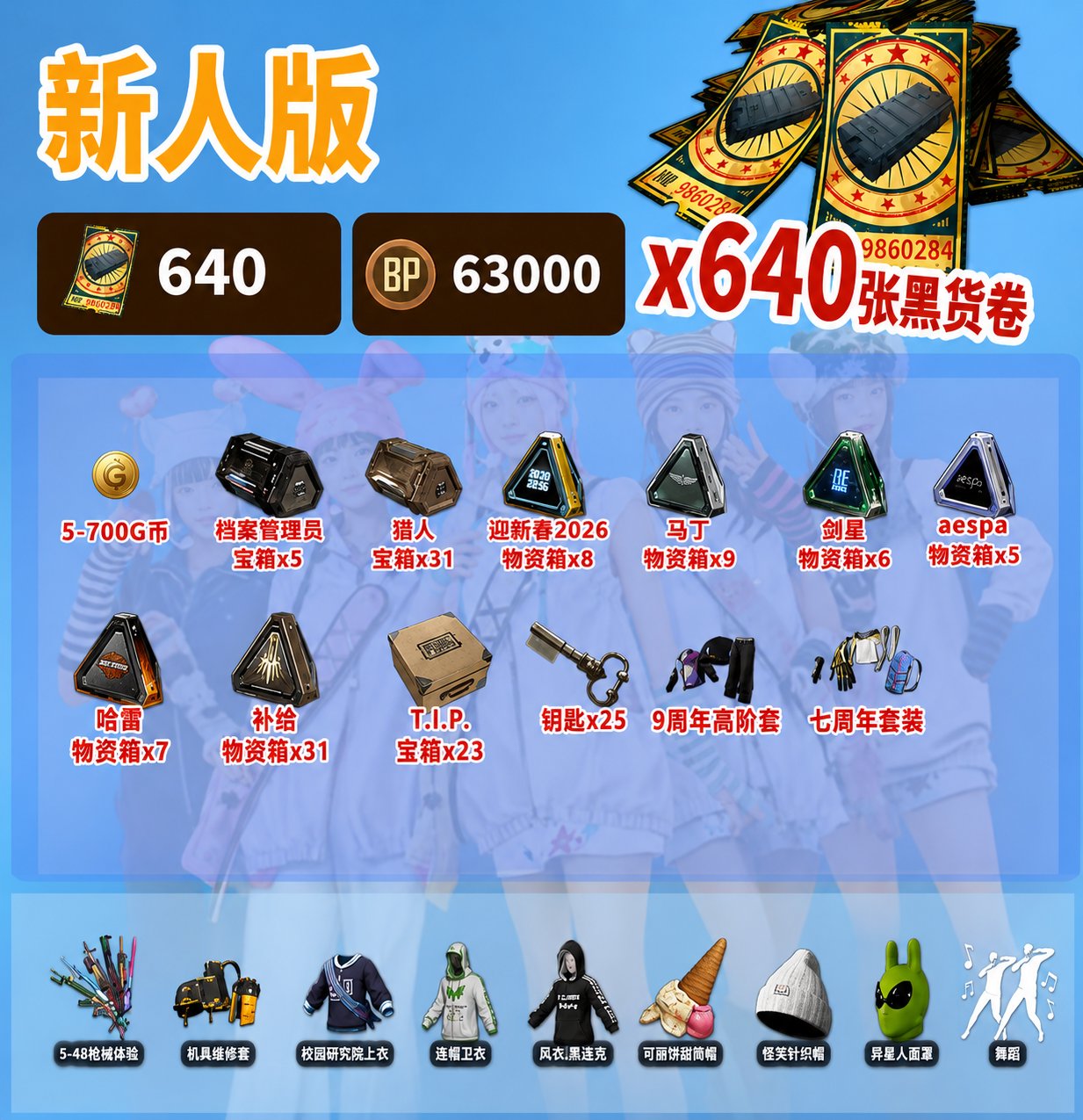 🎫640 CONTRABAND COUPONS🎫📦125+ CHESTS📦💵63,000 BP💵💖9TH ANNIVERSARY SET💖, No BATTLEGROUNDS Plus