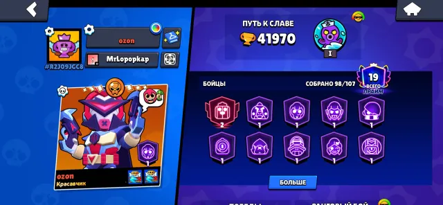 Selling Brawl Stars account✅, 41970 trophies, 98 brawlers, 19 primes