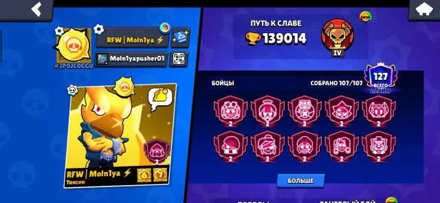 Account from 2019 with 139k trophies, 139000 trophies, 107 brawlers, 127 primes