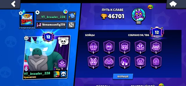 😍46k trophies🏆 94 fighters at a low price, 46701 trophies, 94 brawlers, 12 primes
