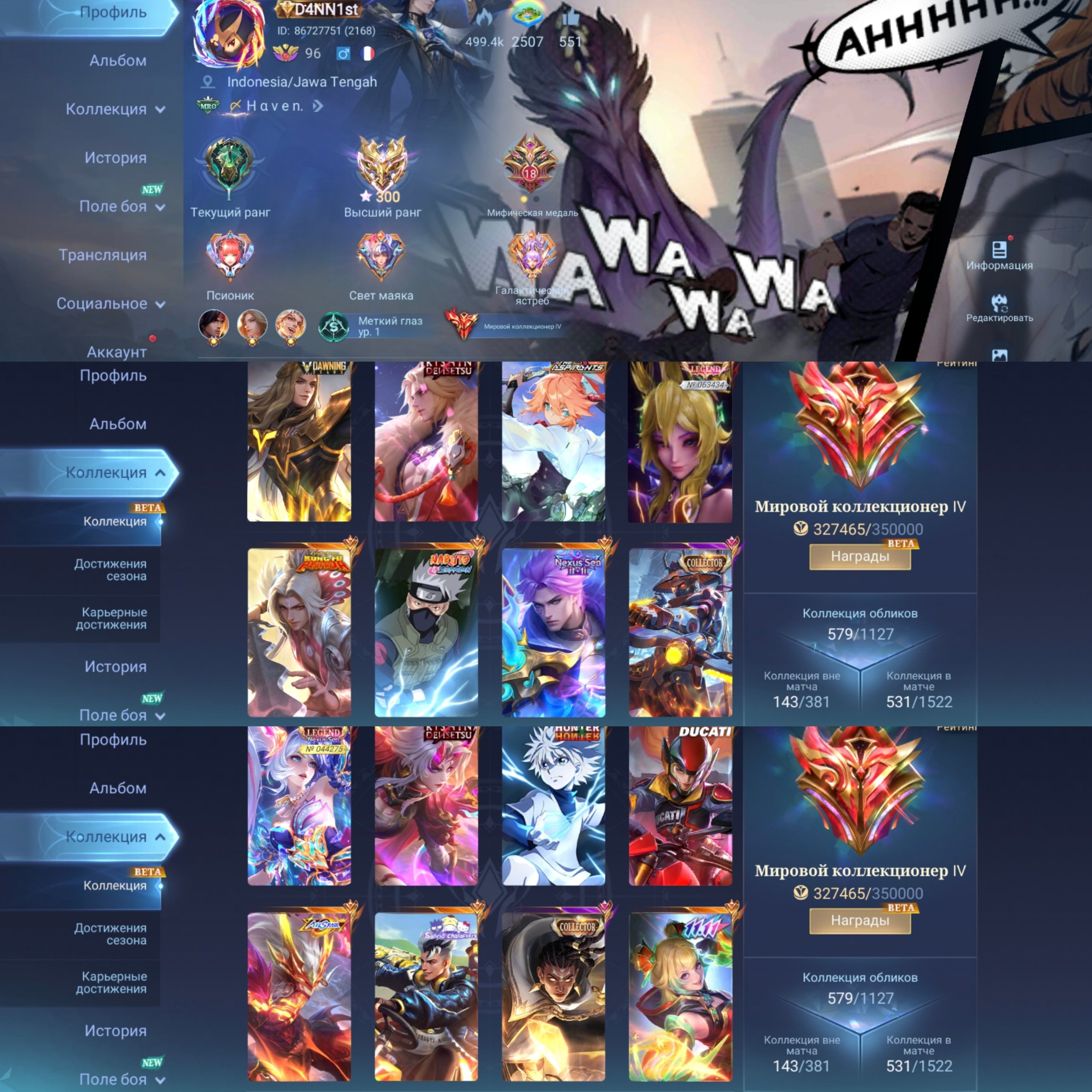 🔥World🔥300⭐,Lega,Call,Kung Fu,Hiro,Hunter,Kof,Ekzo,AOT,Beasts,Kishin,Naruto,StarWars skins lineup🔥, Sale, Rank: Mythic, Level: 126, Winrate: 60%, Heroes: 133, Skins: 579