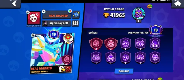 Selling a good account, 41965 trophies, 101 brawlers, 19 primes