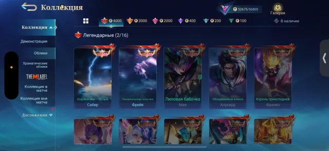 Freya Legends, Saber, Collector Xavier, old San etc, Sale, Rank: Legend, Level: 18, Win rate: 57%, Heroes: 65, Skins: 140