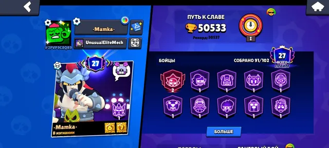 54 Epic skins, 8 Mythic skins, 3 Legendary skins, 4 Hyper Charge skins, 50500 trophies, 91 brawlers, 27 primes