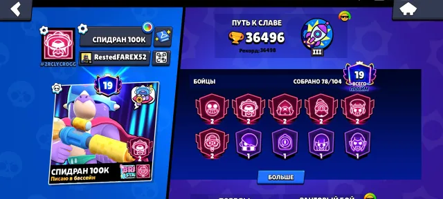 Really good for they took me to get, trophies 36500, brawlers 78, primes 19