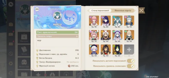 Yae Miko (C1) + Signora, Raiden, Hydro Traveler, etc., Any platform, Email linked, Iter, Levelled up, AR 54