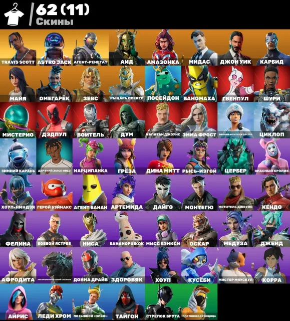 🔥 Fortnite Account mit Travis Scott, Astro Jack und Midas | Seltenes Konto 🌟 🔥, Verkauf, Skins 62
