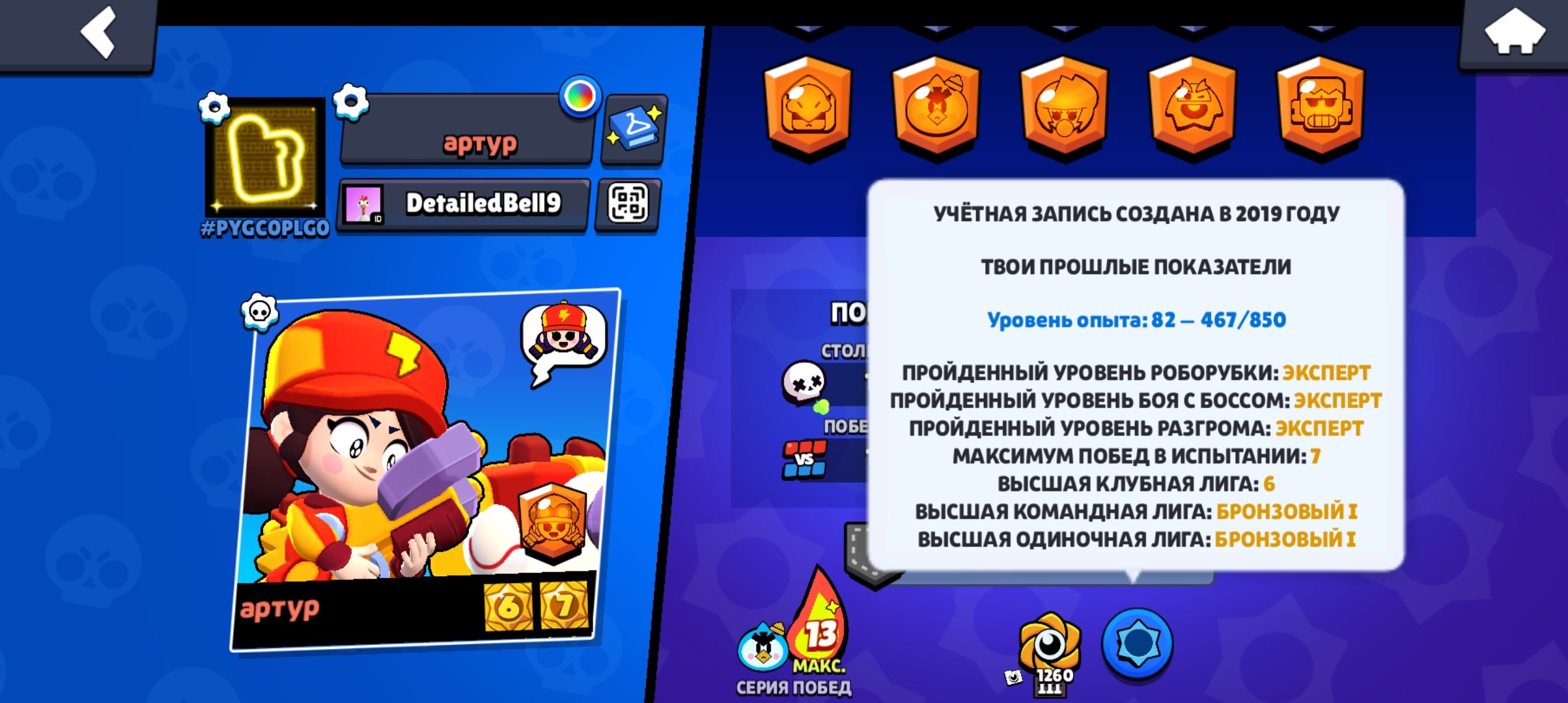 Old 2019 Fat Account | Old Skins | Rebinding | Description | Offer your prices in PM✅️, trophies 15000, brawlers 59