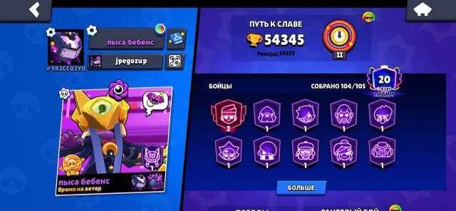 FAT ACCOUNT ALL BRAWLERS 2 PRIME AMBER over 130 skins FULL REBINDING, 54400 trophies, 104 brawlers, 20 primes