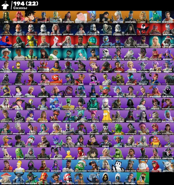 194 skins, 205 emotes, locker +- 75k vbucks, 3500 account lvl, Sale, skins 194